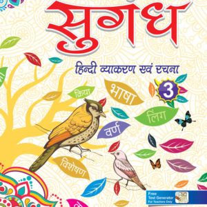 Sugandh Hindi Vyakaran Evam Rachna Books 3