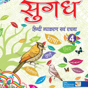 Sugandh Hindi Vyakaran Evam Rachna Books 4